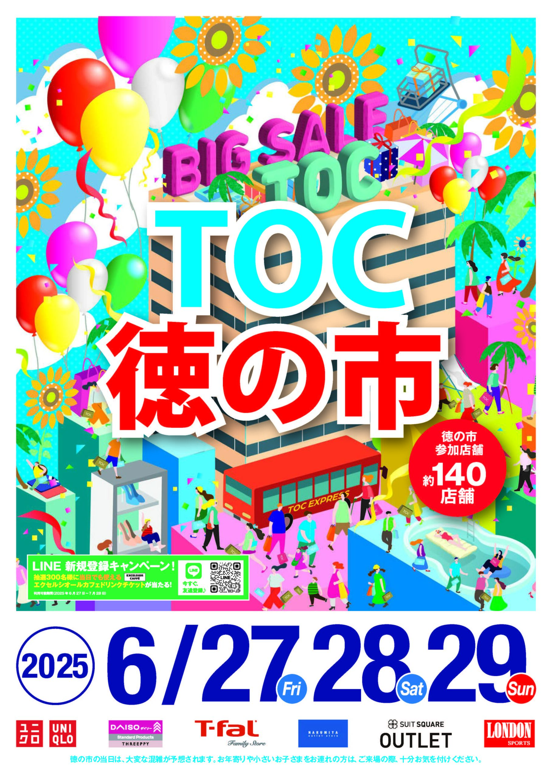 徳の市